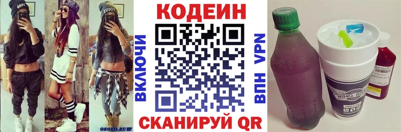 Кодеин Purple Drank  даркнет клад  Лысково  kraken tor 